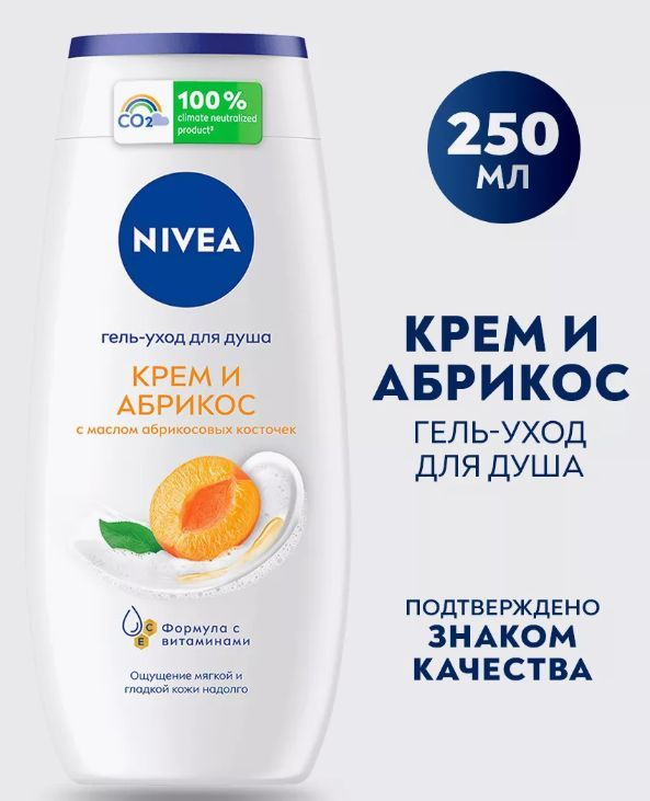 Nivea Гель уход для душа Nivea Крем и Абрикос 250 мл #1