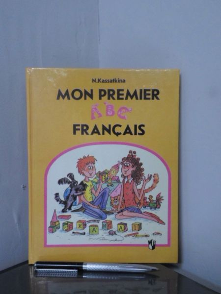 Мой первый французский букварь . | Касаткина Н. М. #1