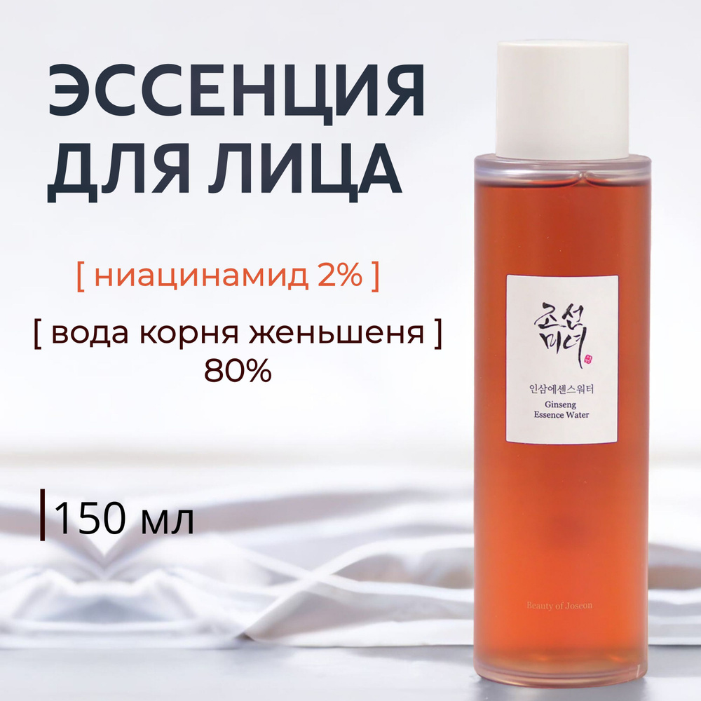 Beauty of Joseon Корейский Тонер для лица с женьшенем Ginseng Essence Water 150 мл  #1