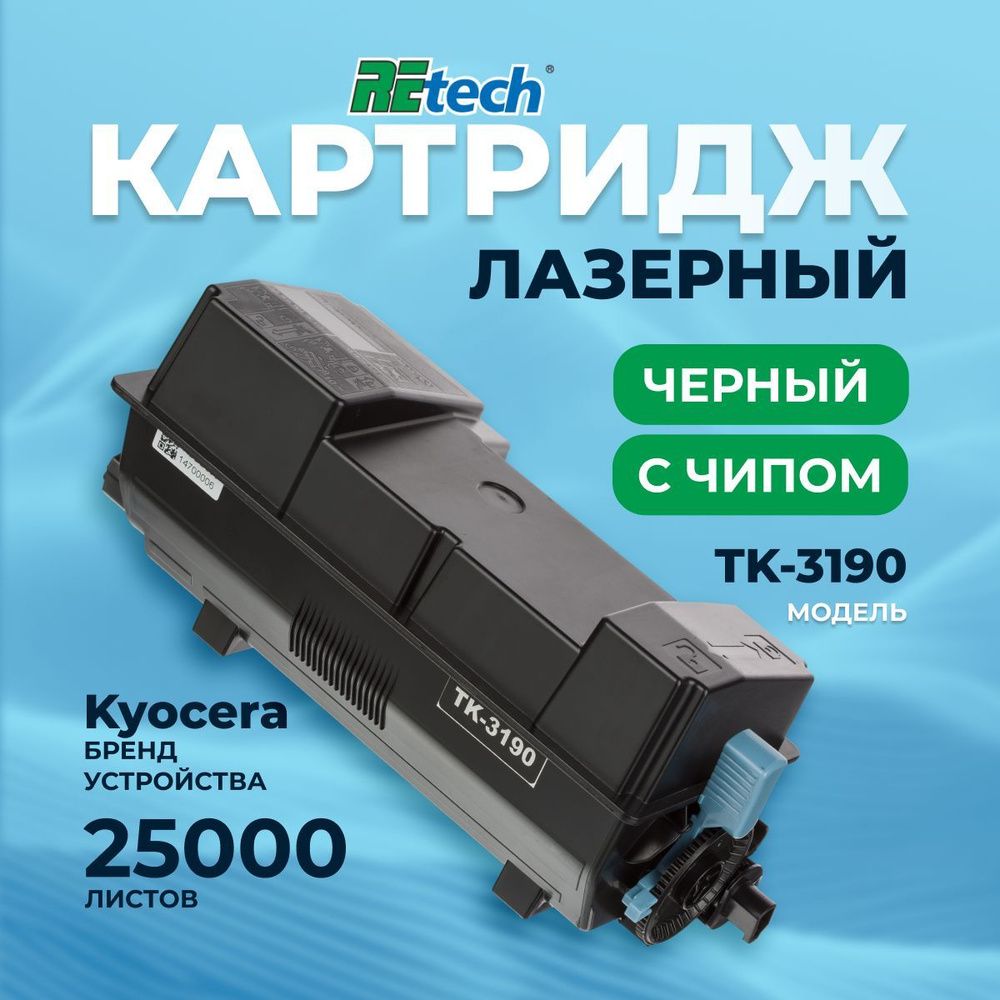 Картридж Retech TK-3190, для принтера Kyocera, лазерный, совместимый, ресурс 25000, черный  #1