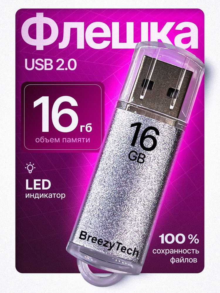 Флешка usb. Флеш-накопитель для компьютера и музыки 16 гб (016) серебро  #1