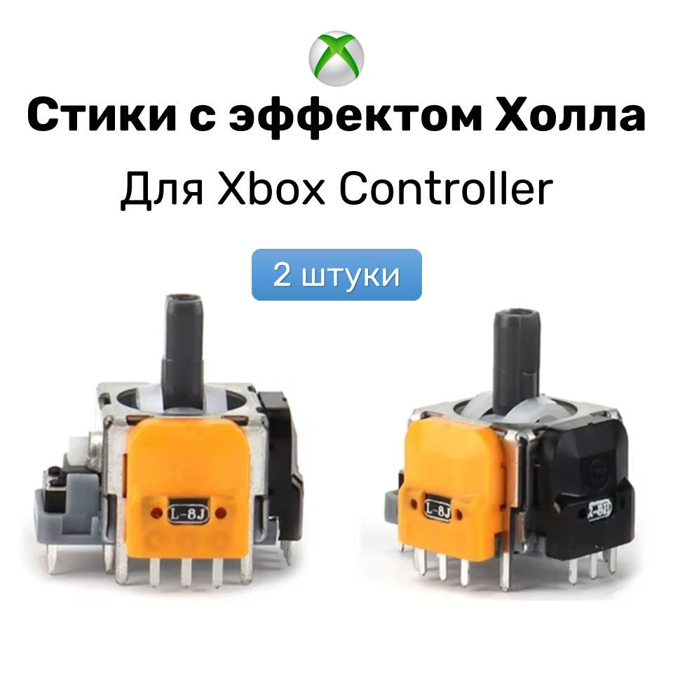 Стики Ginfull на датчиках холла для Xbox Controller 2 шт #1