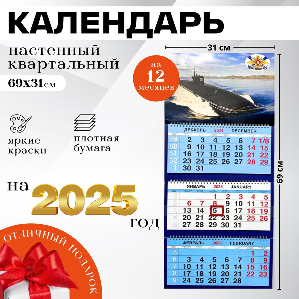 Календари Shop Календарь 2025 г., Квартальный #1