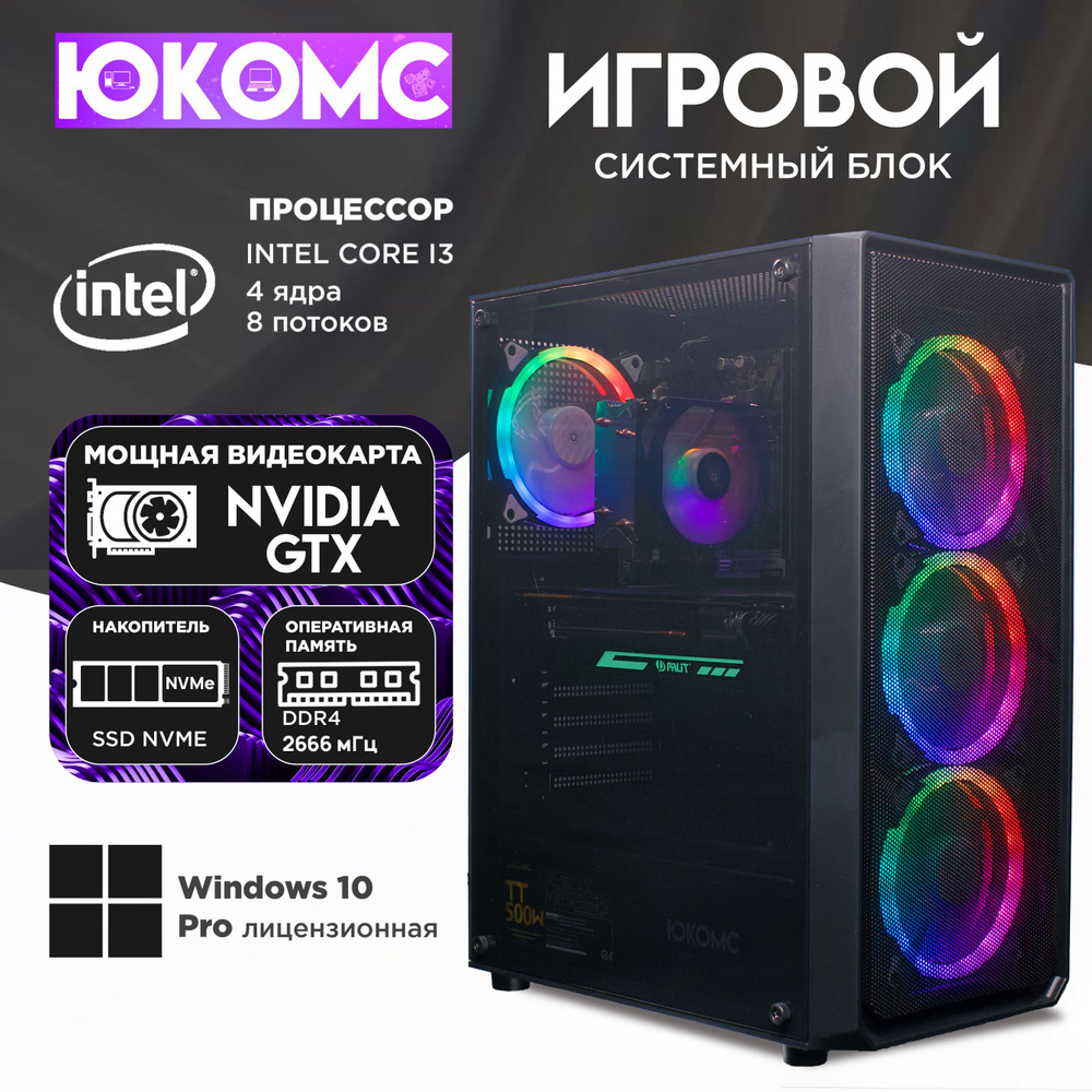 ЮКОМС Системный блок Gamer CHOICE GTX | 10100F | M2 NVME | БП Сертификат 80+ Bronze (Intel Core i3-10100F, #1