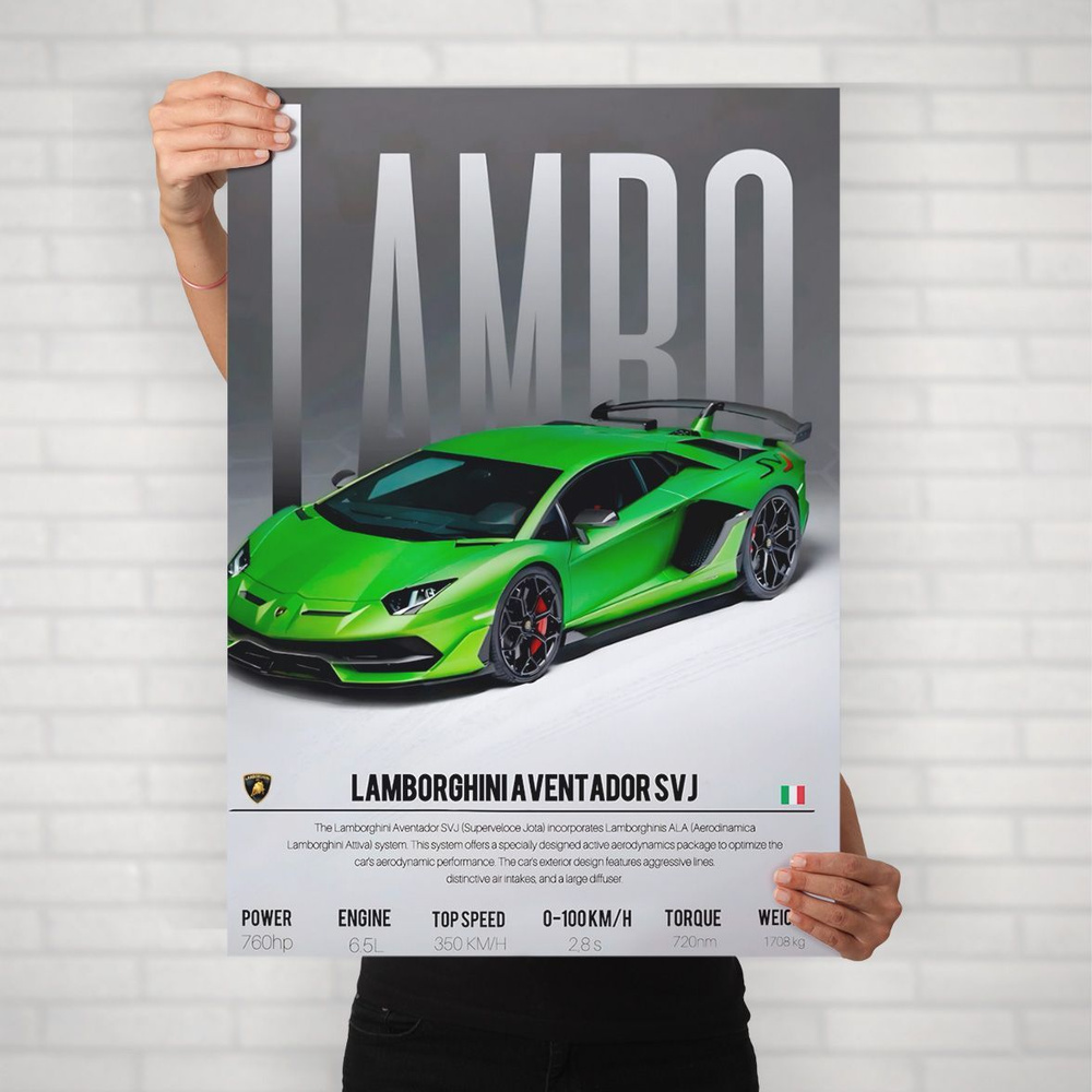 Плакат на стену для интерьера Спорткар (Lamborghini Aventador 2) - Постер по спортивным гоночным машинам #1