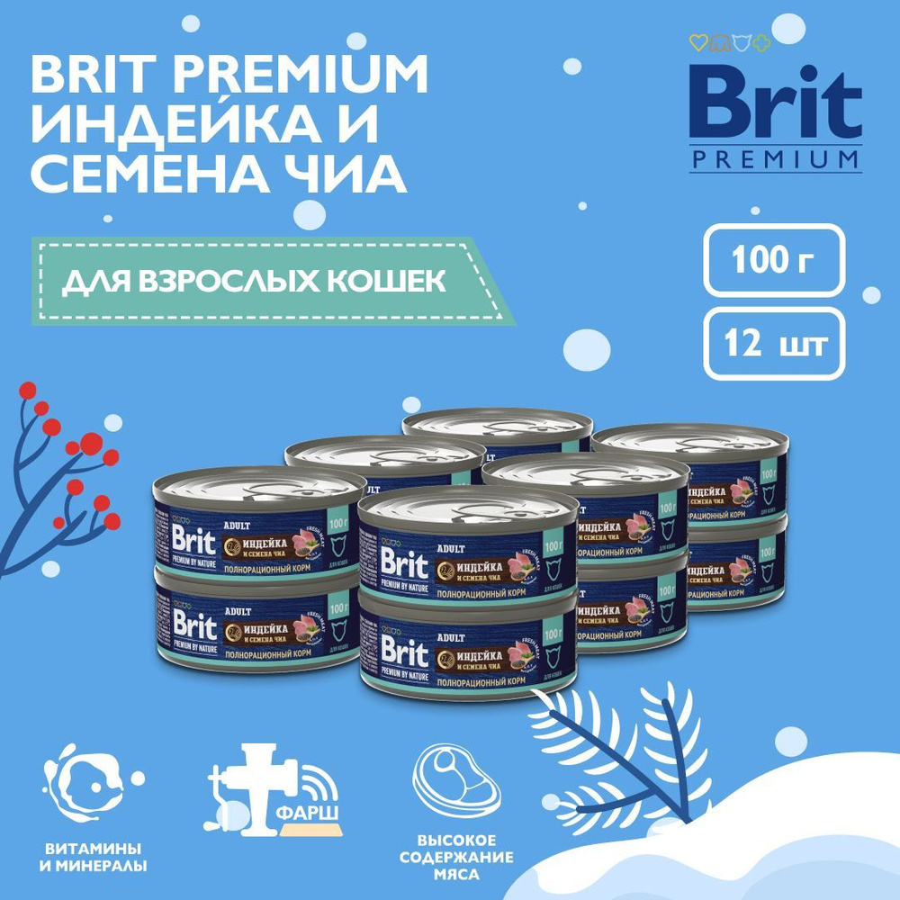 Корм для кошек влажный BRIT PREMIUM BY NATURE с мясом индейки и семенами чиа, 12 шт х 100 гр  #1