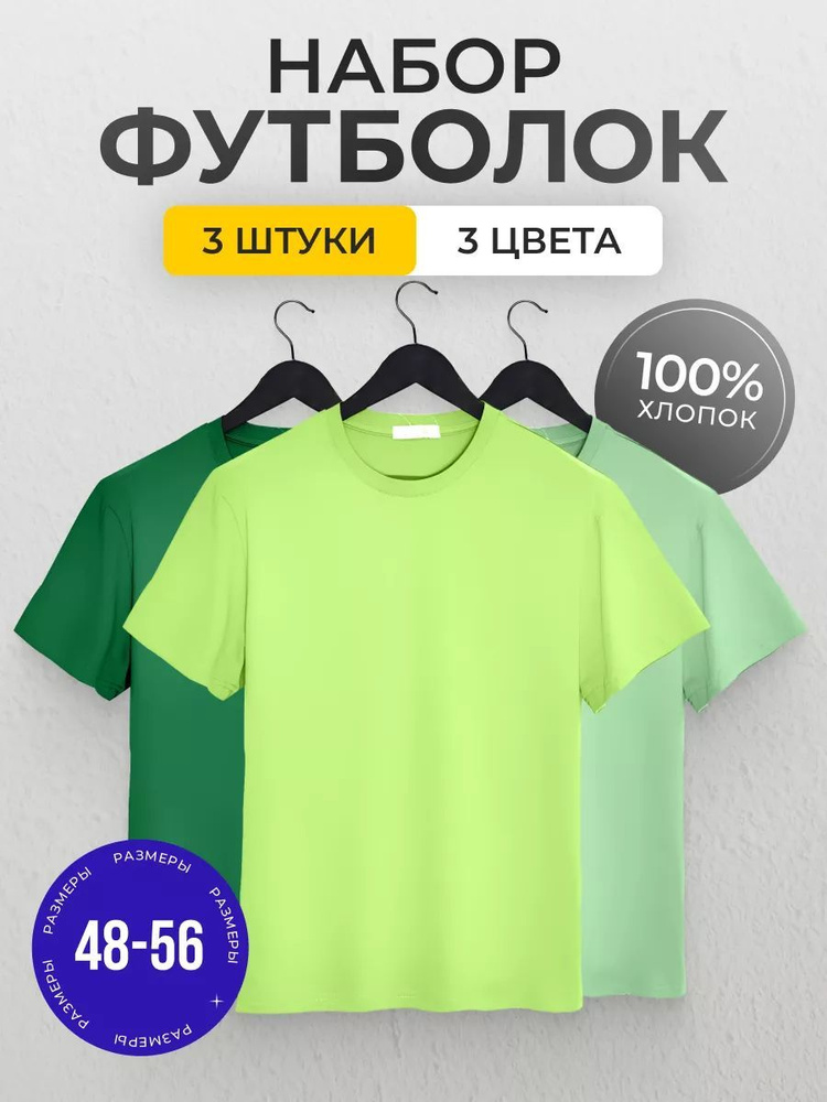 Комплект футболок PrimeStore #1