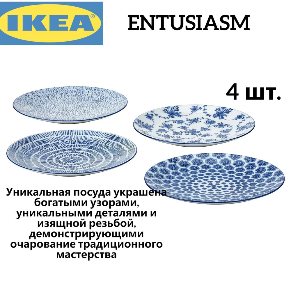 IKEA Набор столовых приборов, 4 предм. #1