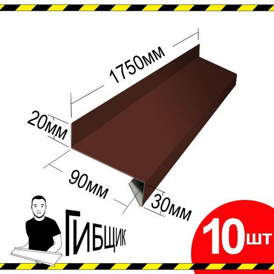 Отлив для окна или цоколя. Цвет RAL 8017 (шоколад), ширина 90мм, длина 1750мм, 10шт  #1