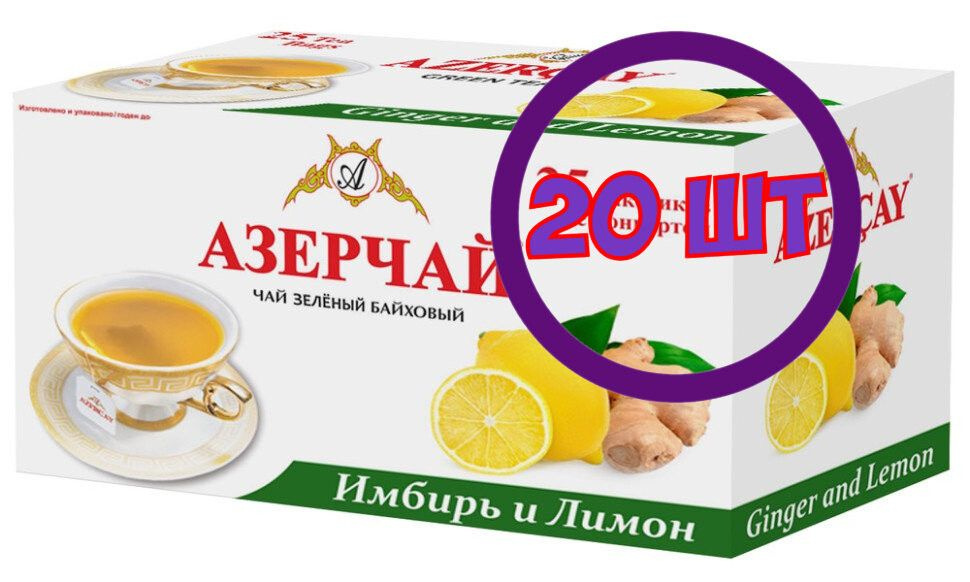 Чай Азерчай Имбирь и Лимон зеленый 25 пак.*1,8 гр (комплект 20 шт.) 2760018  #1