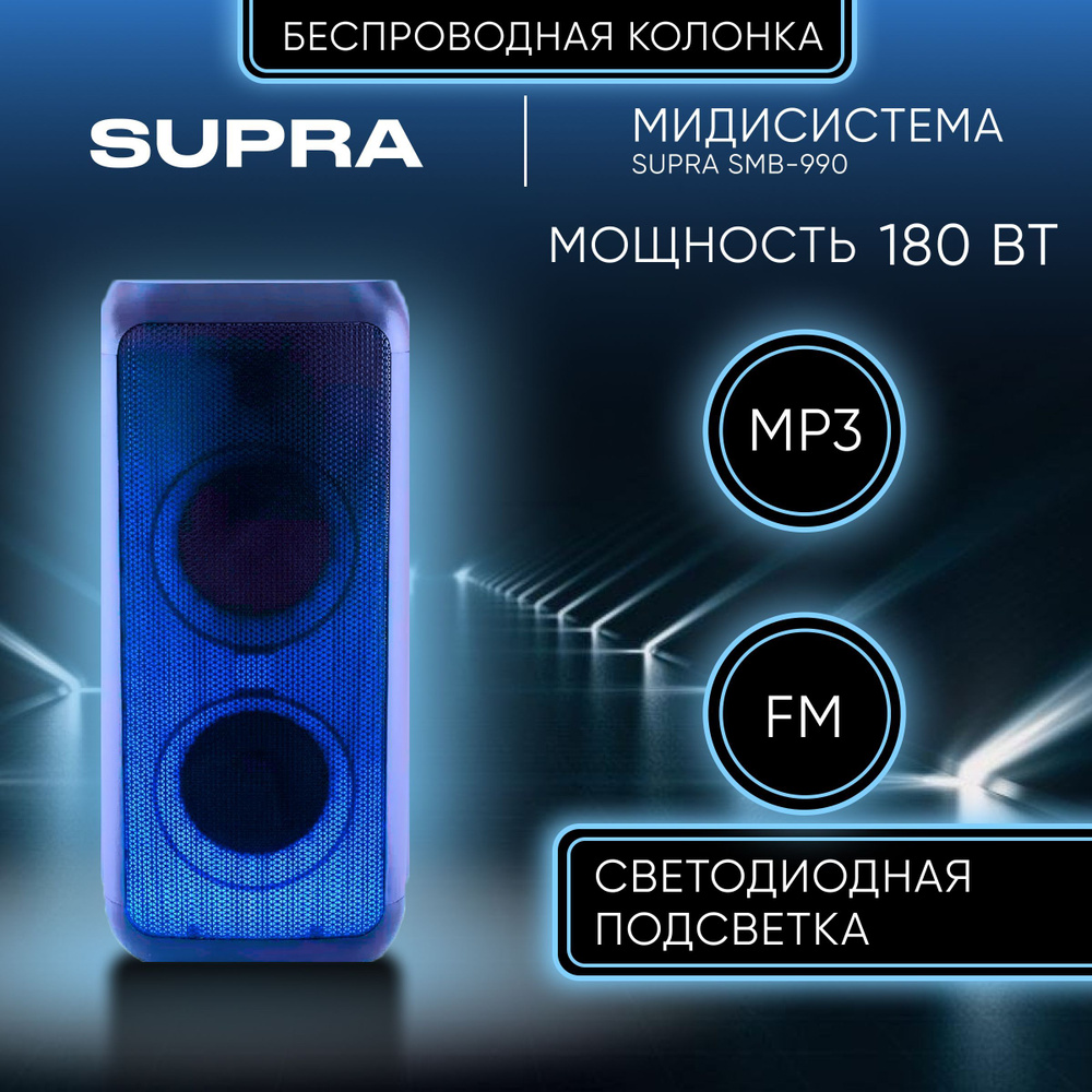 Колонка беспроводная с караоке SUPRA SMB-990 #1