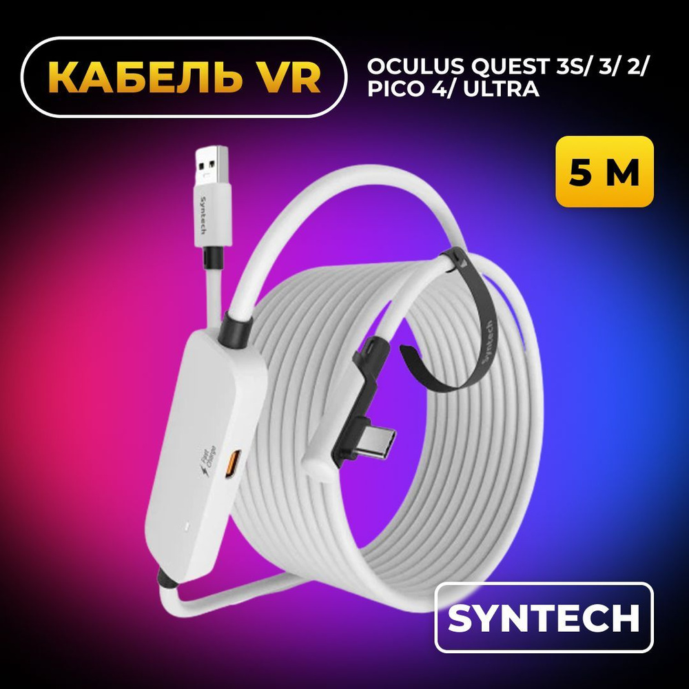 Кабель Syntech VR аксессуар для Oculus Quest 3/ 3S/ 2/ Pico 4/ Ultra/ Pro, Fast Charging Link, с зарядным #1