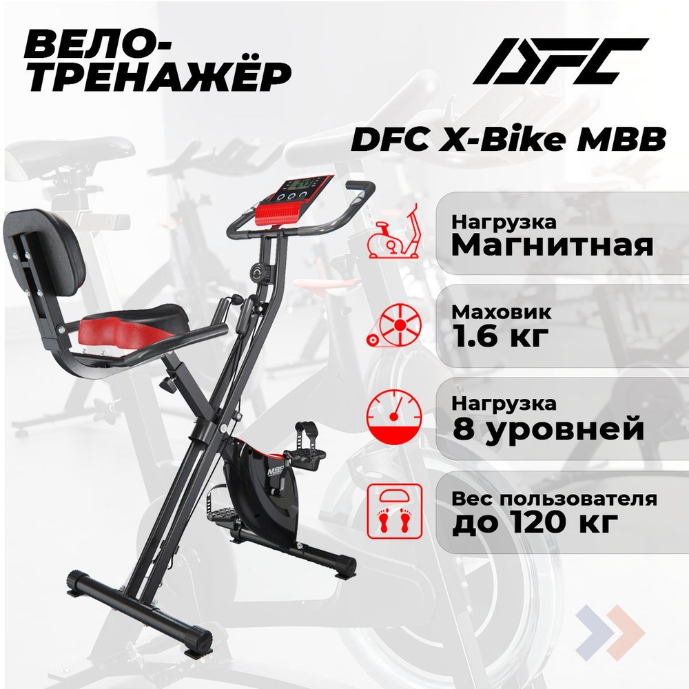 Велотренажер X-Bike DFC MBB LS-623-X #1