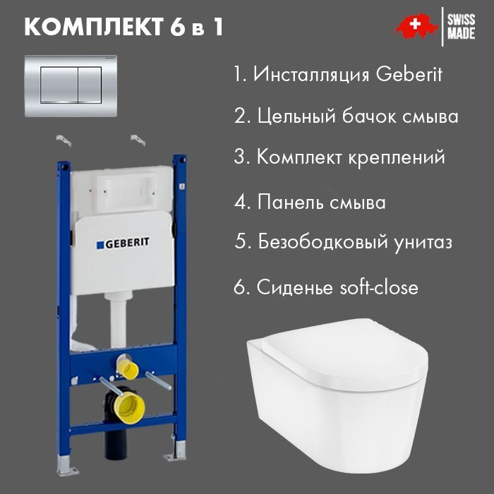 Комплект GEBERIT Duofix Инсталляция, 112 см, бачок Delta 12 см, клавиша Delta30, хром 458.163.21.1 + #1