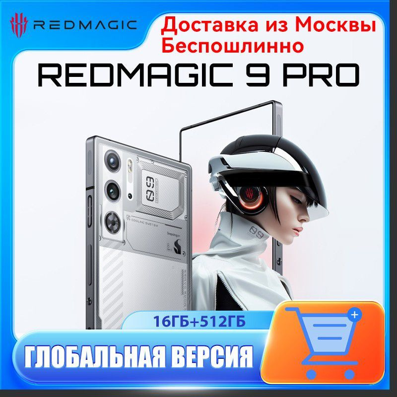 Redmagic Смартфон 9 Pro Global 16/512 ГБ, серебристый #1