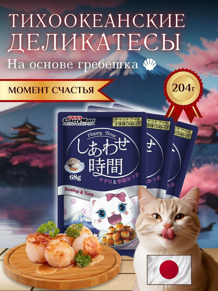 Влажный корм для кошек Japan Premium Pet гребешок и тунец 3 шт х 68г  #1