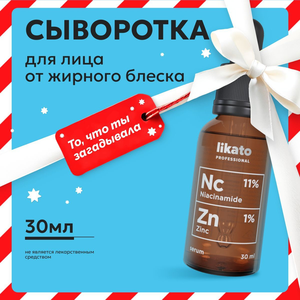 Likato Professional Сыворотка для лица от пигментации с ниацинамидом и цинком, 30 мл  #1