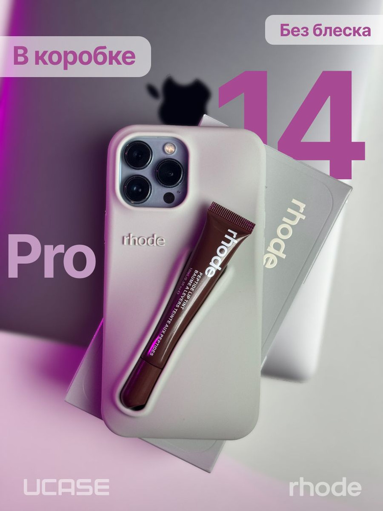 Чехол в стиле Rhode Lip Case на iPhone 14 Pro Агатовый серый #1