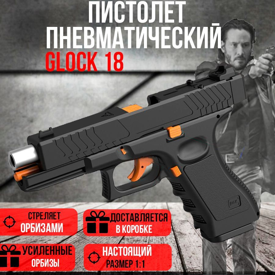 Пистолет детский, Глок с пулями, GLOCK,пневматический пистолет.  #1