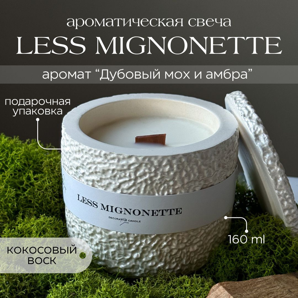 Свеча ароматическая в гипсе Less mignonette - дубовый мох и амбра  #1