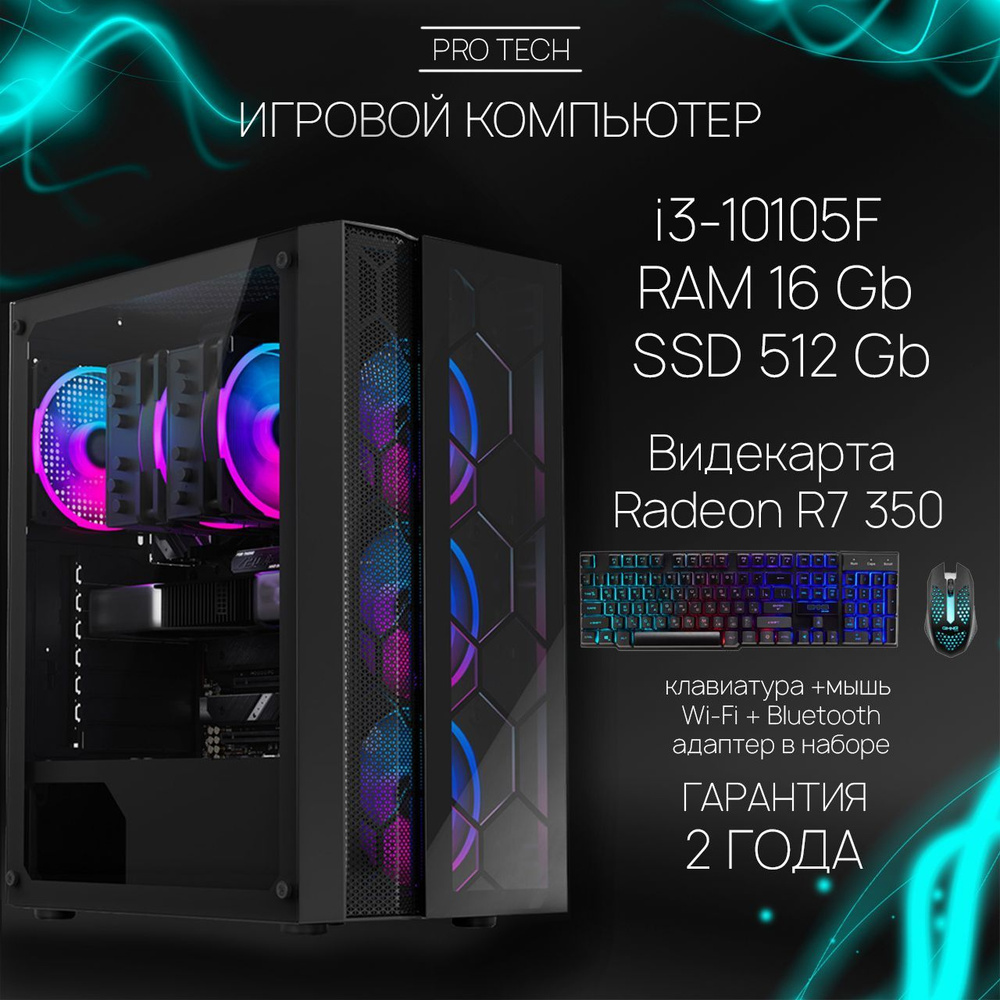 Системный блок Beast - Мощный игровой 4-ядерный ПК INTEL Core i3-10105F с активированной ОС Windows 10 #1