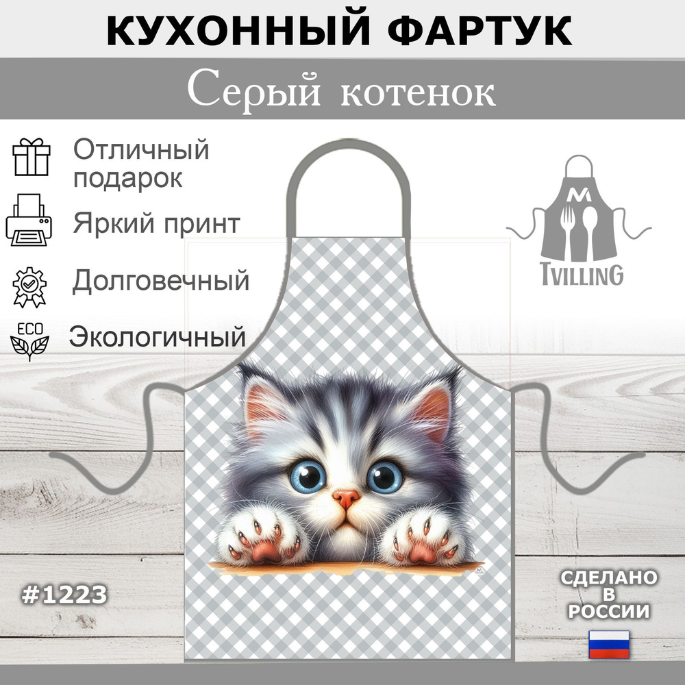 Фартук Серый котенок #1