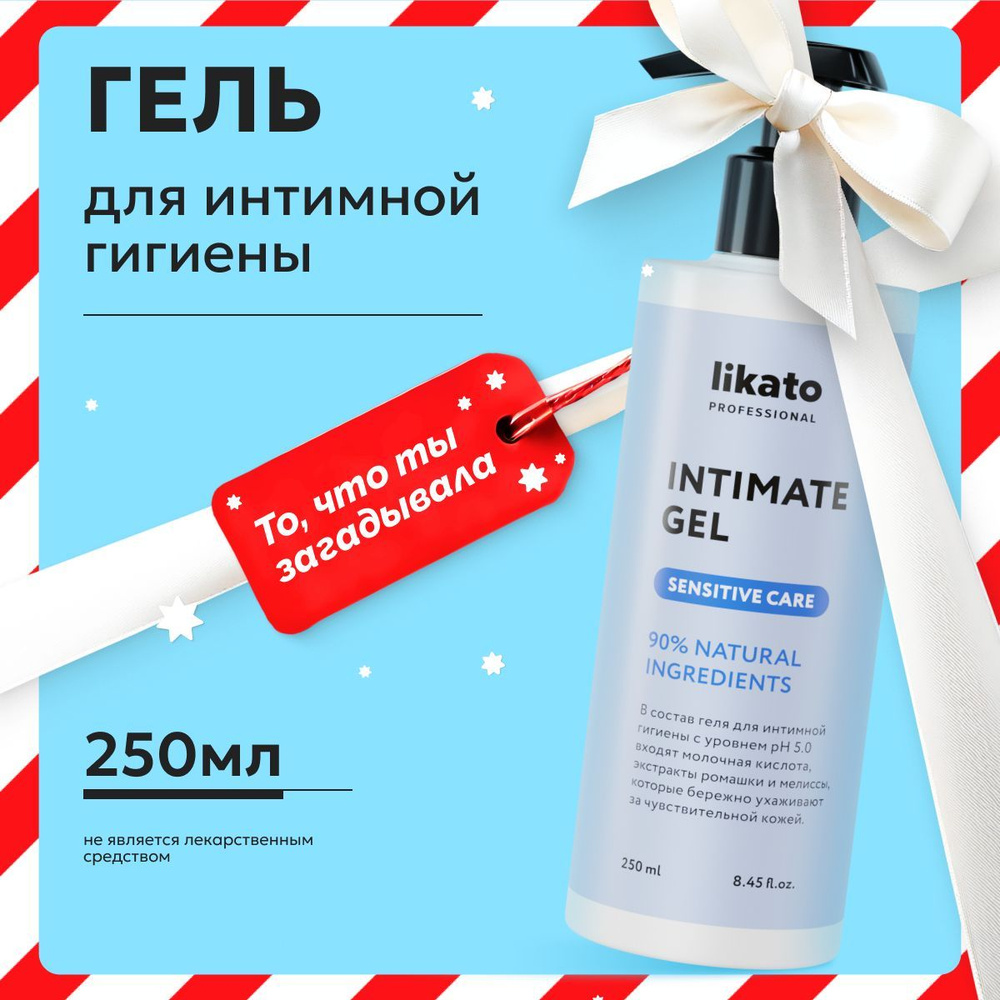 Likato Professional Гель для интимной гигиены женский, 250 мл #1