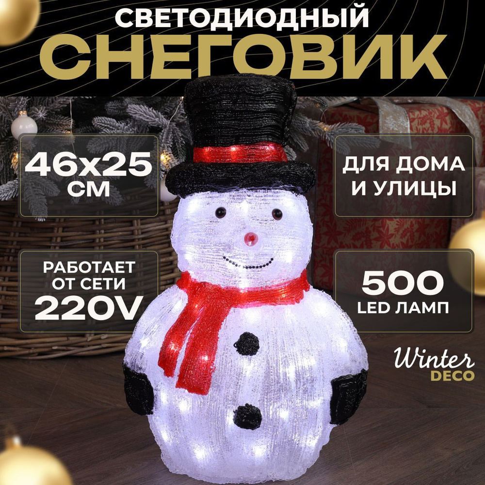 Winter Deco Фигурка светящаяся Снеговик 46 см #1