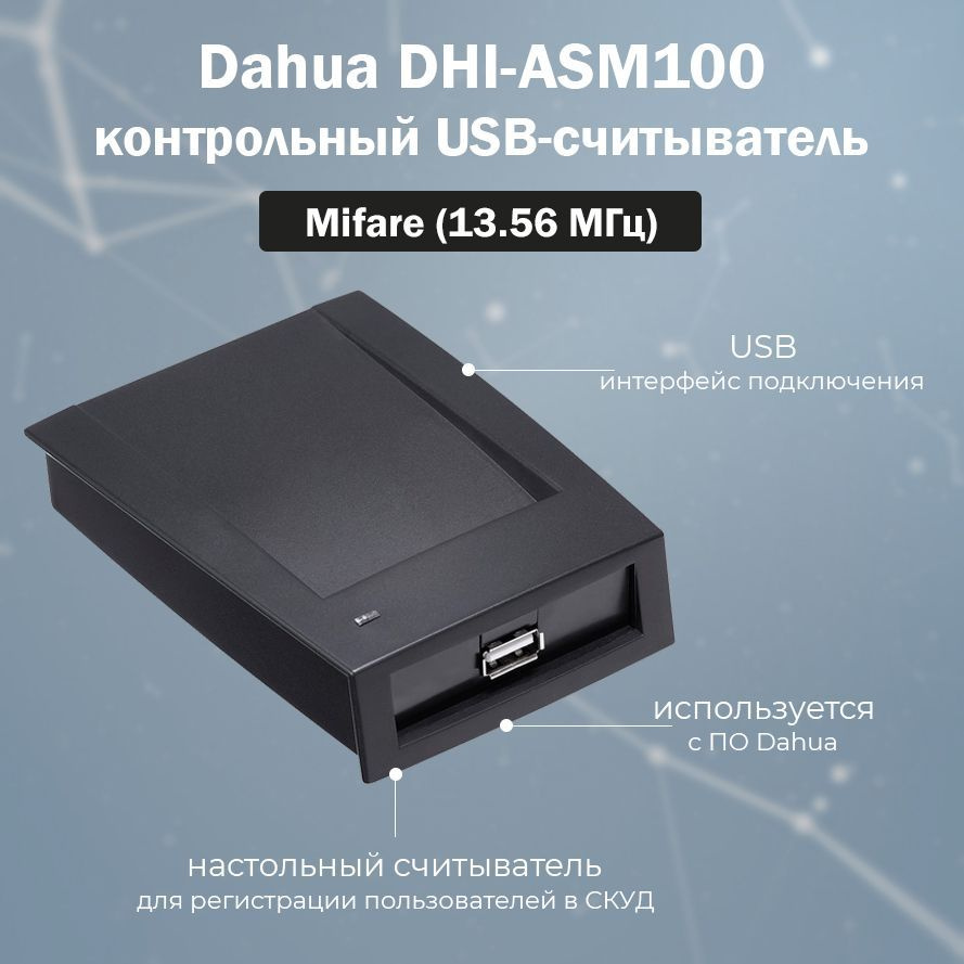 Dahua DHI-ASM100 (MF) настольный USB считыватель для регистрации карт доступа Mifare  #1