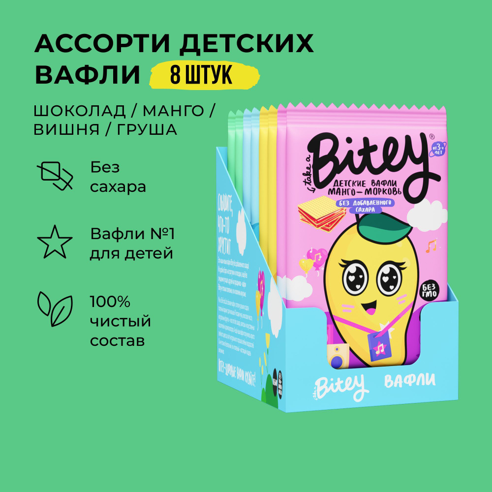 Вафли без сахара, Take a Bitey / Bite, ассорти 4 вкусов, 8 шт по 35 гр  #1