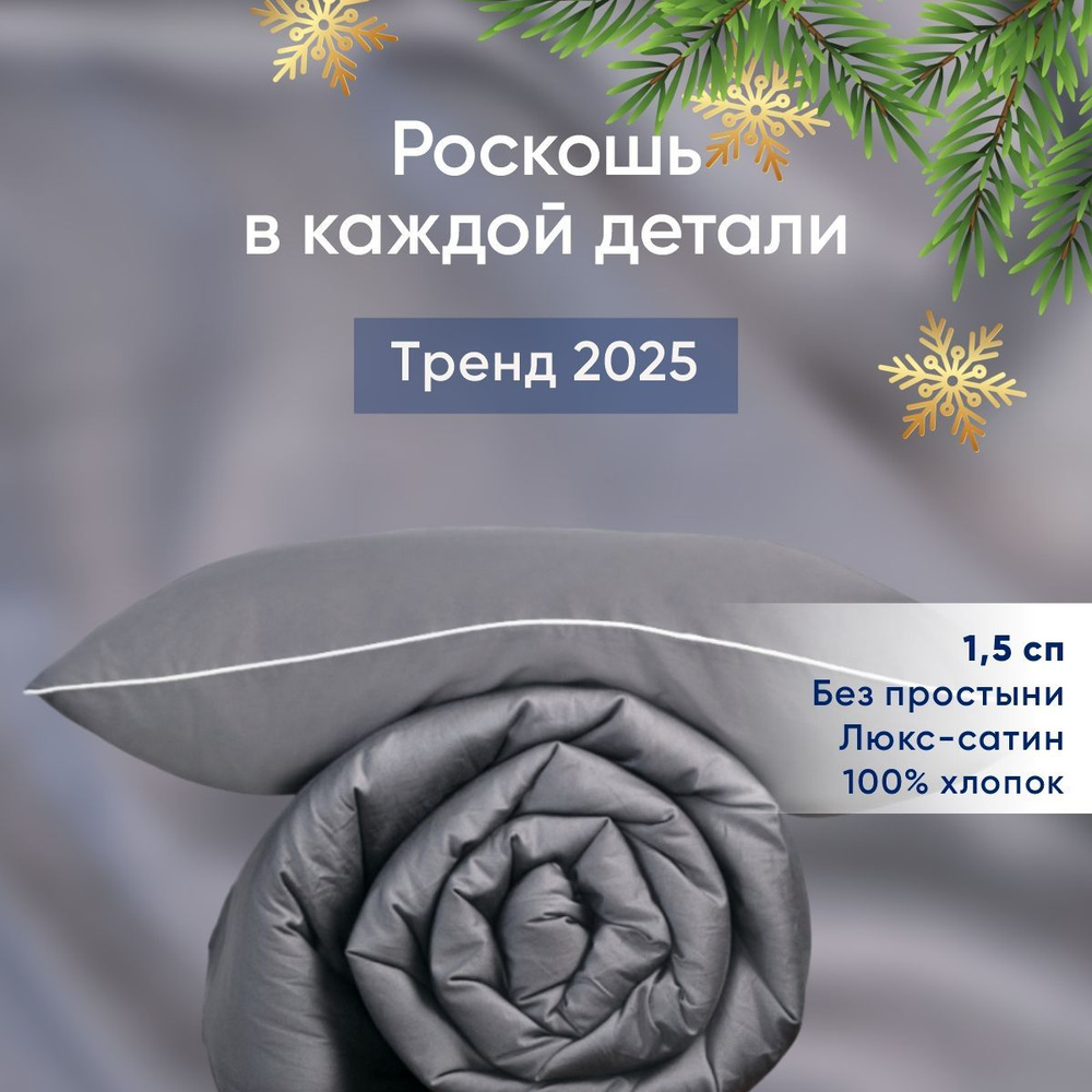 Постельное белье 1 5 спальное сатин с кантом, однотонное, Комплект пододеяльник/1 наволочка, DolceSomnium, #1