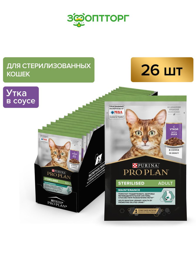 Влажный корм Pro Plan Nutrisavour Sterilised для стерилизованных кошек и котов (кусочки в соусе), с уткой, #1