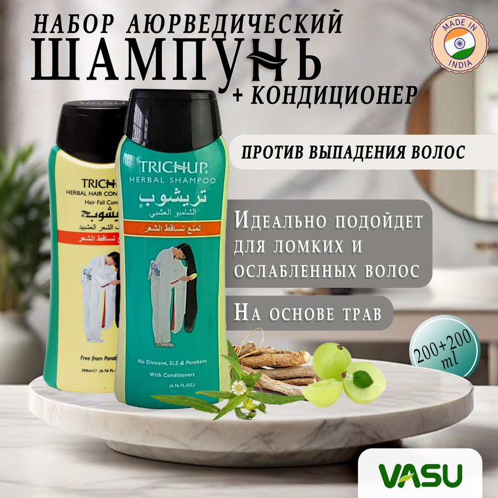 Тричуп комплект натуральный шампунь + кондиционер против выпадения, по 200 мл.  #1