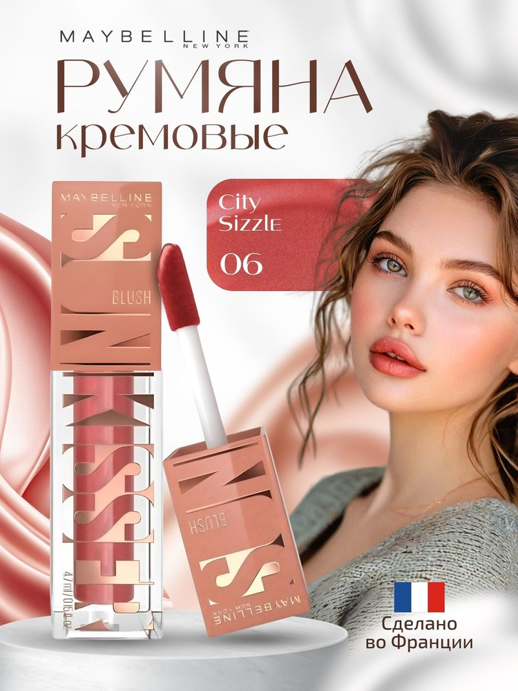 Румяна жидкие Maybelline New York Sunkisser, оттенок 06 City Sizzle, 4,7 мл. #1