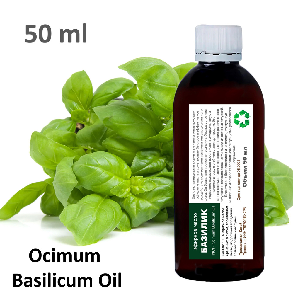 Эфирное масло базилика / Ocimum Basilicum Oil - 50 мл #1