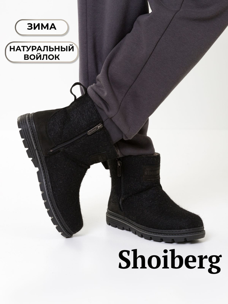 Валенки Shoiberg #1