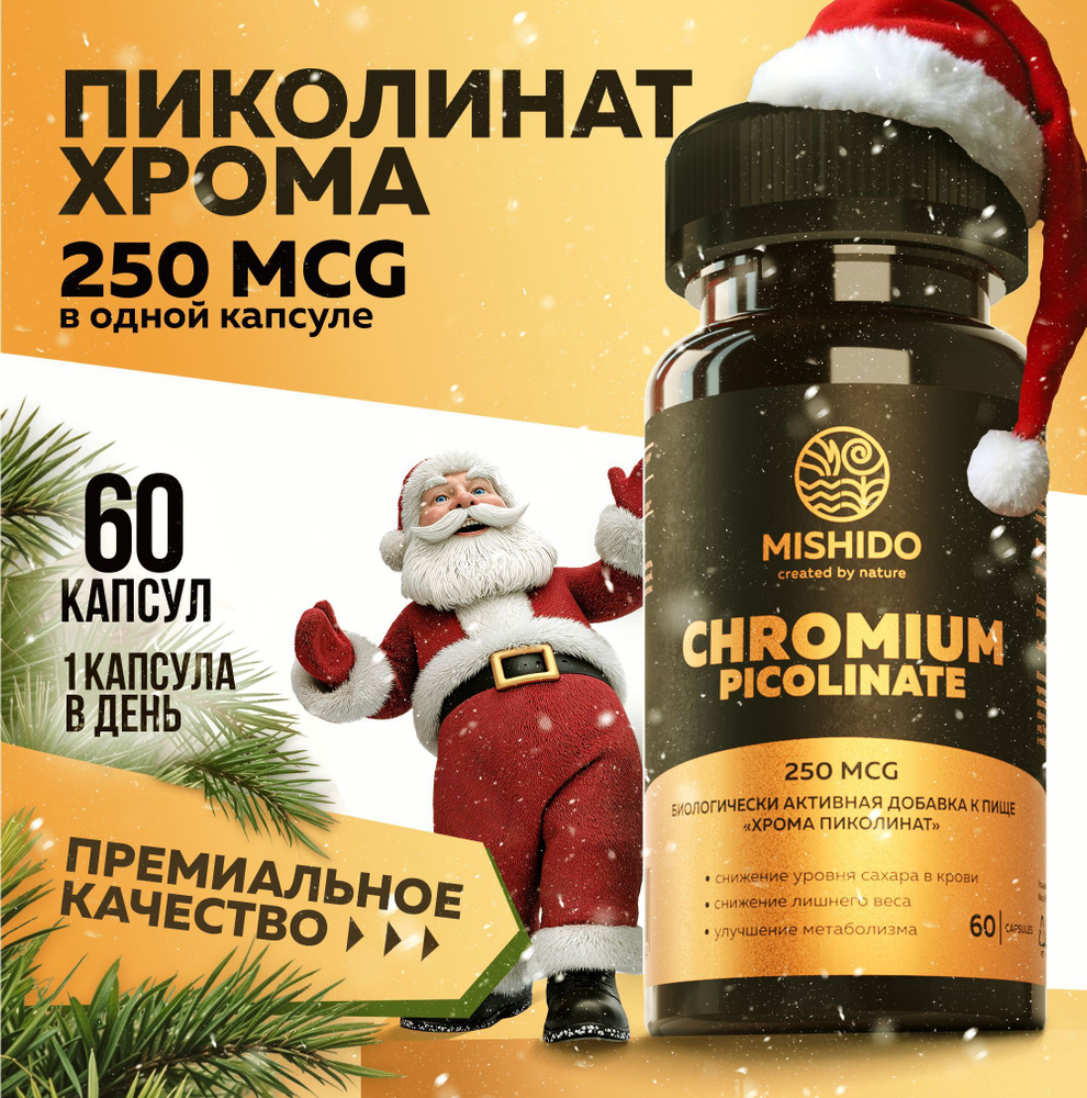 Пиколинат хрома MISHIDO 60 капсул Chromium picolinate chelated #1