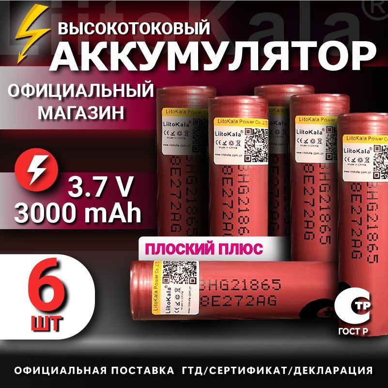 Аккумулятор 18650 высокотоковый от 2900mAh LiitoKala HG2, Li-ion, до 20A / для электронных сигарет, шуруповертов #1