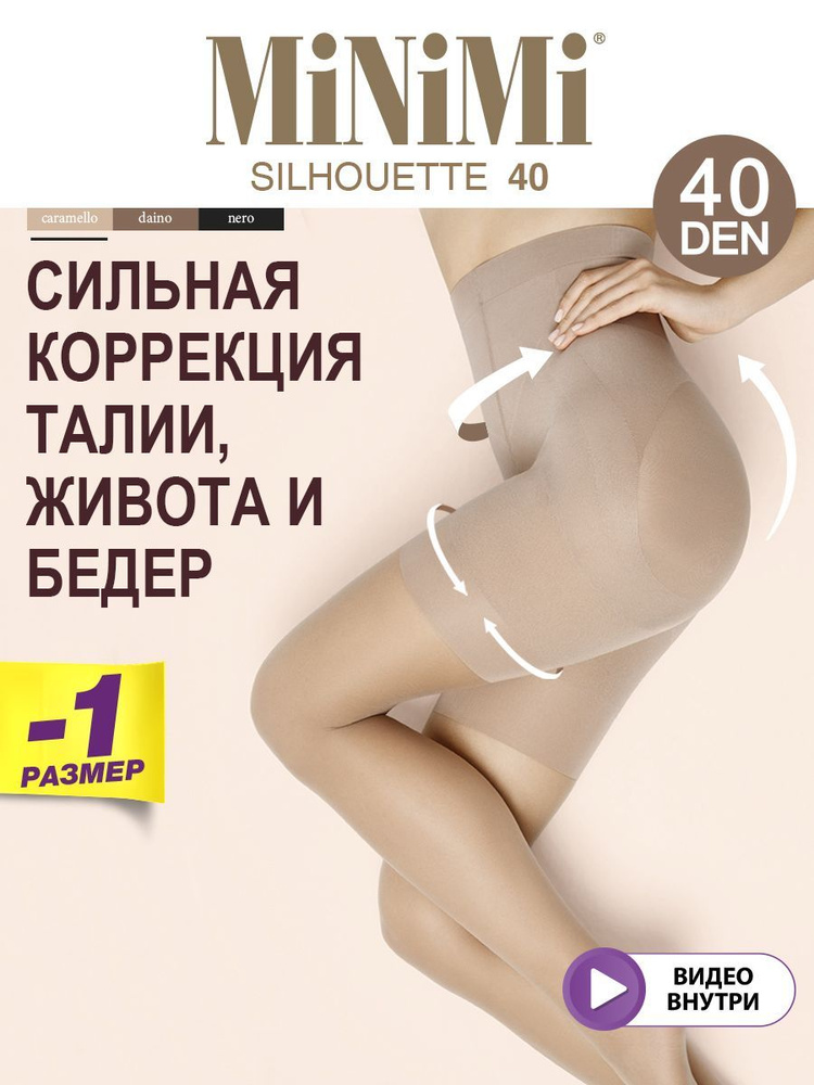 Колготки Minimi SILHOUETTE 40/140 (высокая утяжка шорты), 40 ден, 1 шт  #1