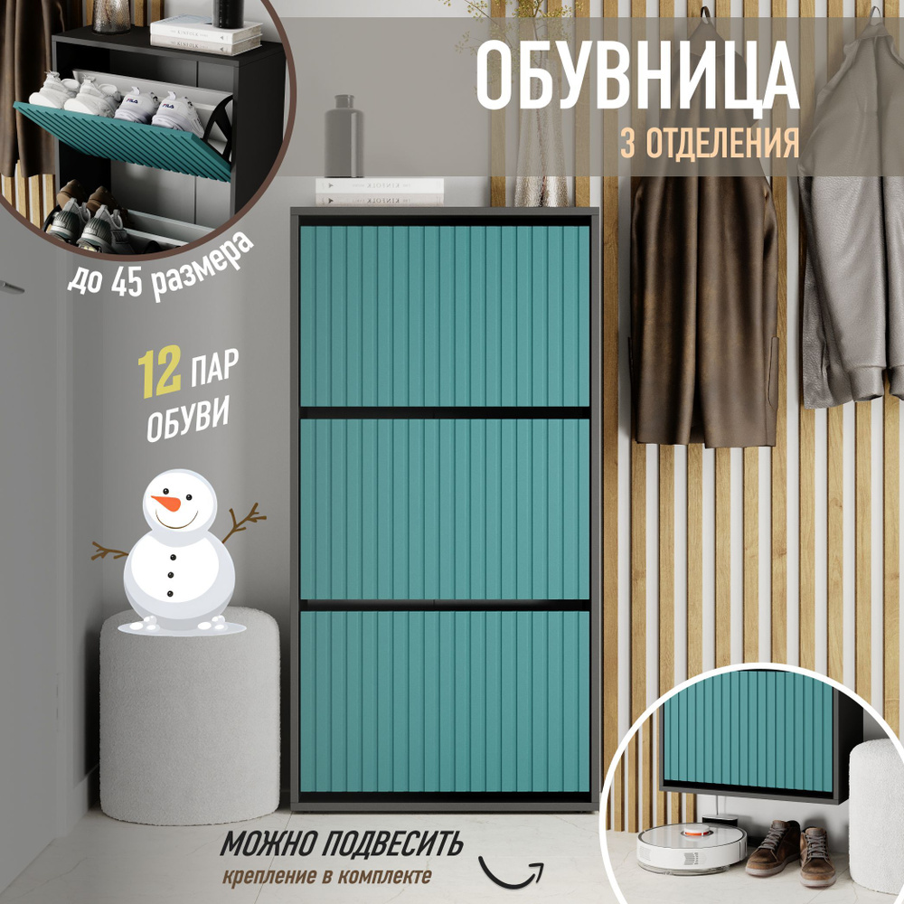 Обувница для прихожей закрытая напольная, подвесная ЛДСП 60x115x26 VELVET MEBEL  #1