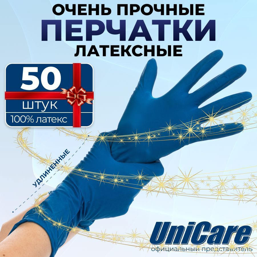 Перчатки одноразовые латексные особопрочные синие UniCare, 50 шт, размер M  #1