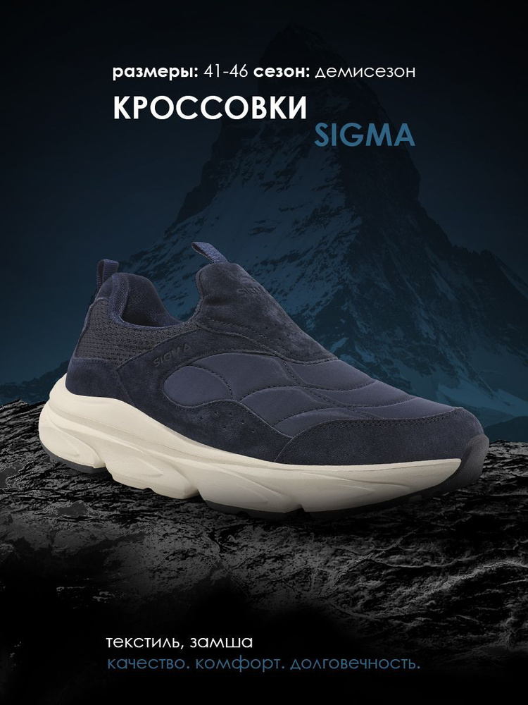 Кроссовки Sigma #1