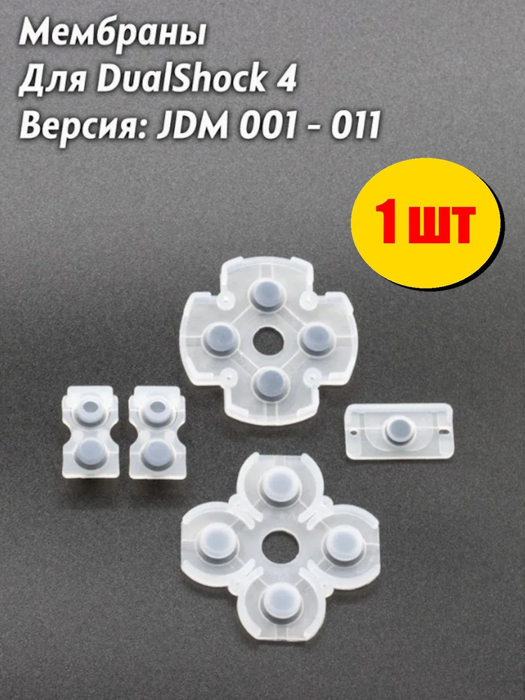 Cиликоновые резиновые прокладки под кнопки геймпада Dualshock 4 Sony Playstation PS4 (JDM001-011) - 1 #1