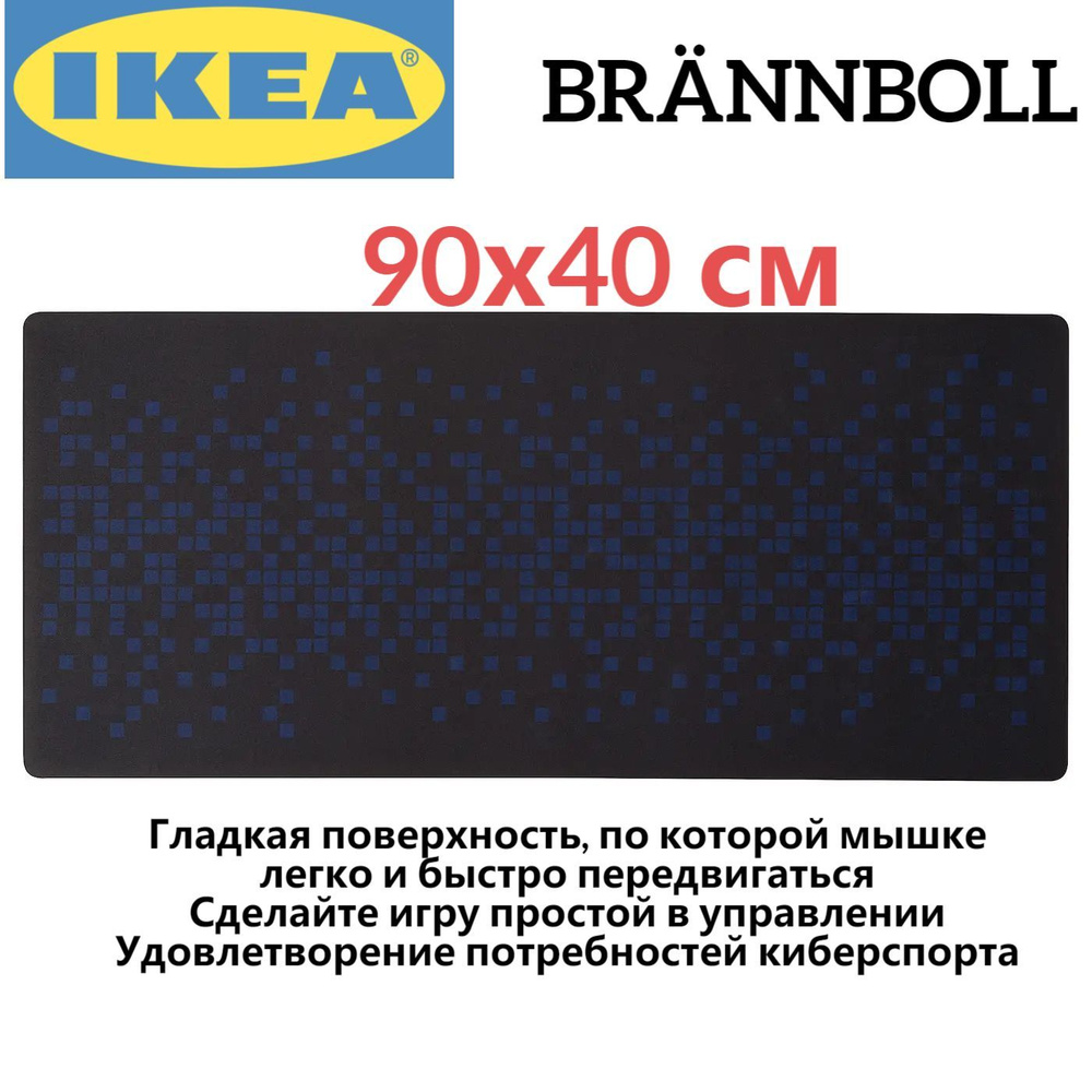 IKEA Игровой коврик для мыши Коврик для мыши, черный с рисунком, 90х40 см, черный  #1