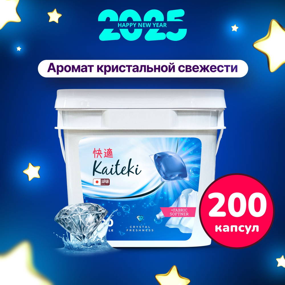 Kaiteki Капсулы для стирки 3в1 "Softener", аромат Кристальная свежесть, 200 шт  #1