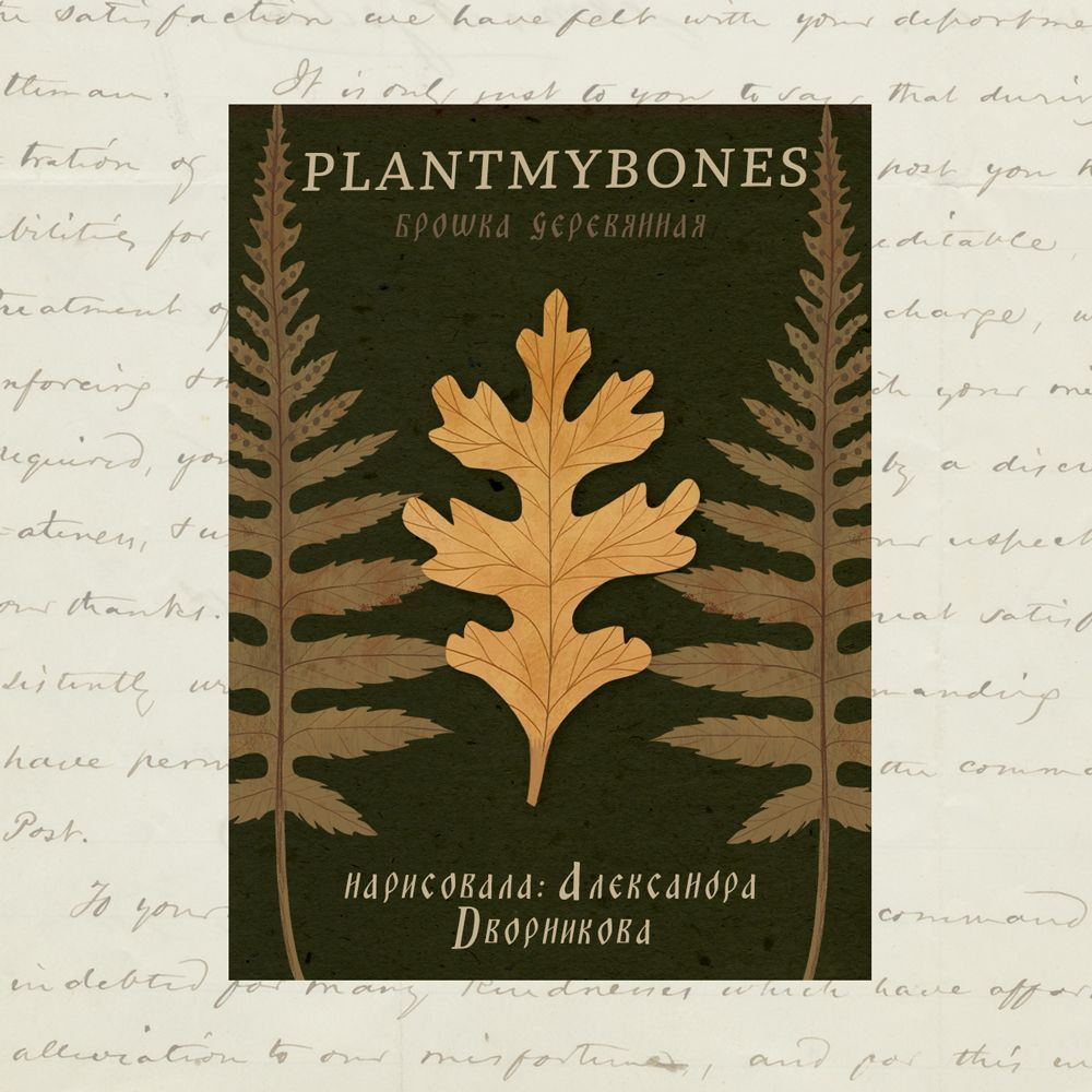 Деревянная брошь PlantMyBones, значок из дерева на замке-булавке: Осенний лист  #1