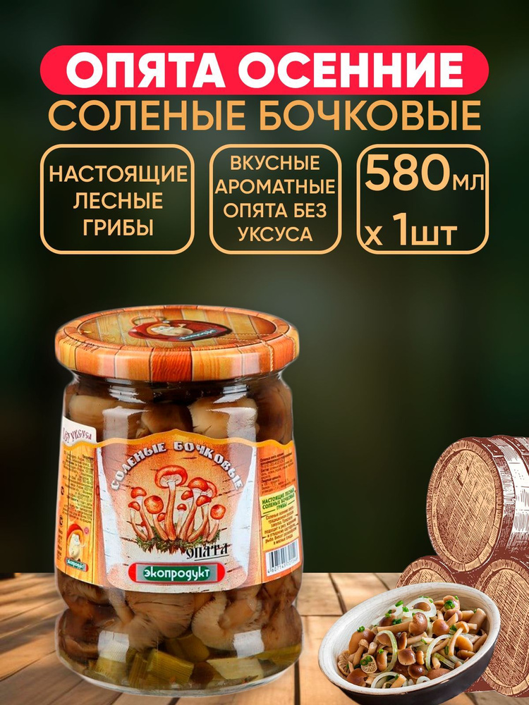 Грибы соленые бочковые Опята, Экопродукт, 580мл #1