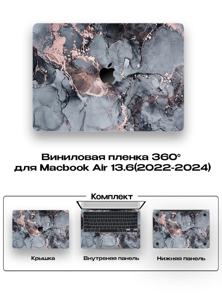 Виниловое покрытие для Macbook Air 13.6 2022 - 2024года/ Самоклеющаяся наклейка на ноутбук  #1