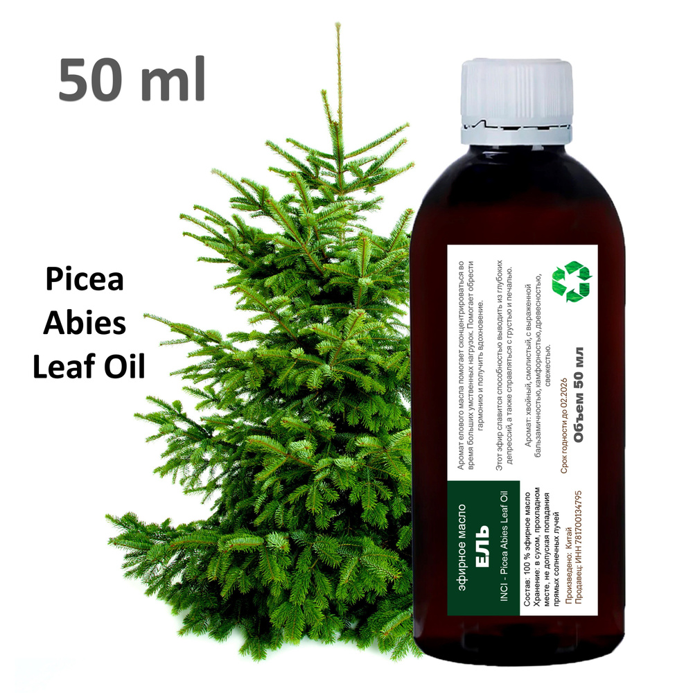 Эфирное масло Ели / Picea Abies Leaf Oil - 50 мл #1