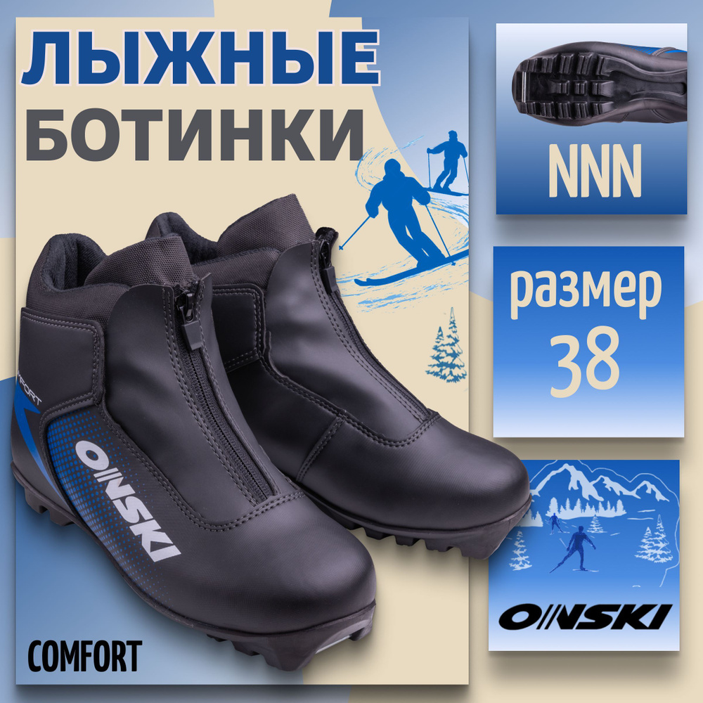 Лыжные ботинки NNN ONSKI COMFORT S86723 размер 38 #1